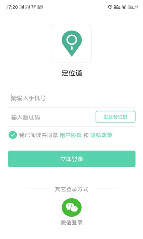 定位道