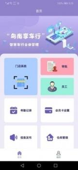 鸟南享车行截图1