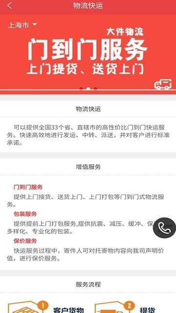 百世通达快运物流截图0