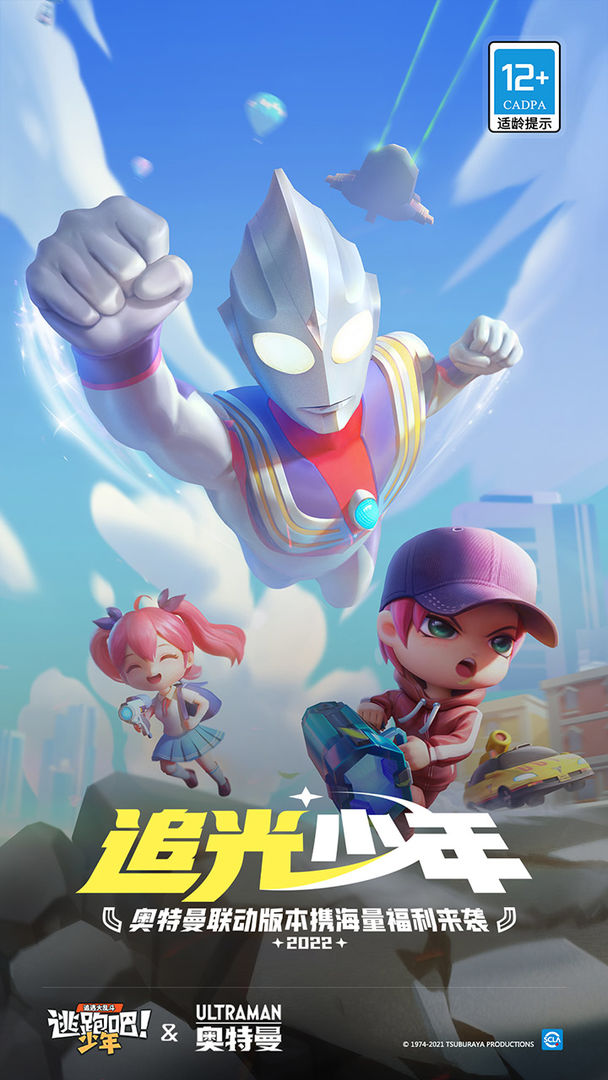 逃跑吧少年10万钻石体验服2022最新版 截图1