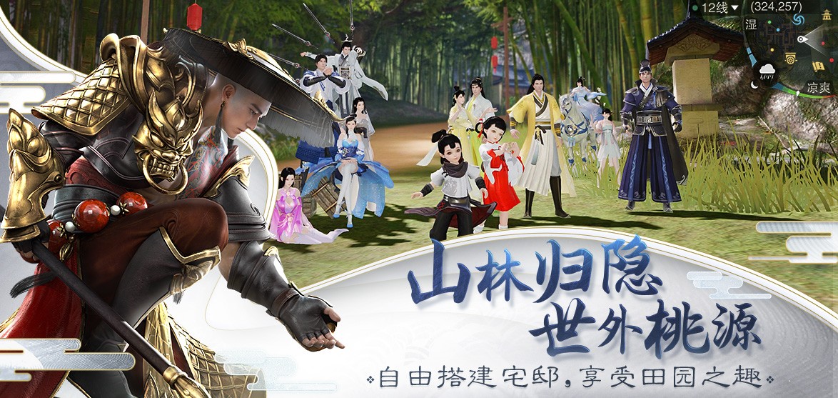 楚留香截图0