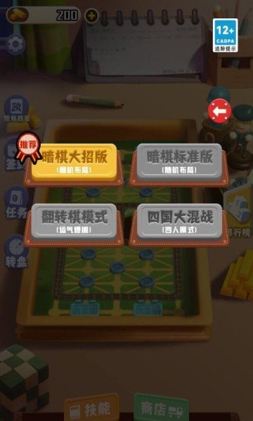 万宁军棋免广告截图0