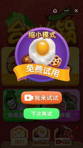 合成火锅截图1