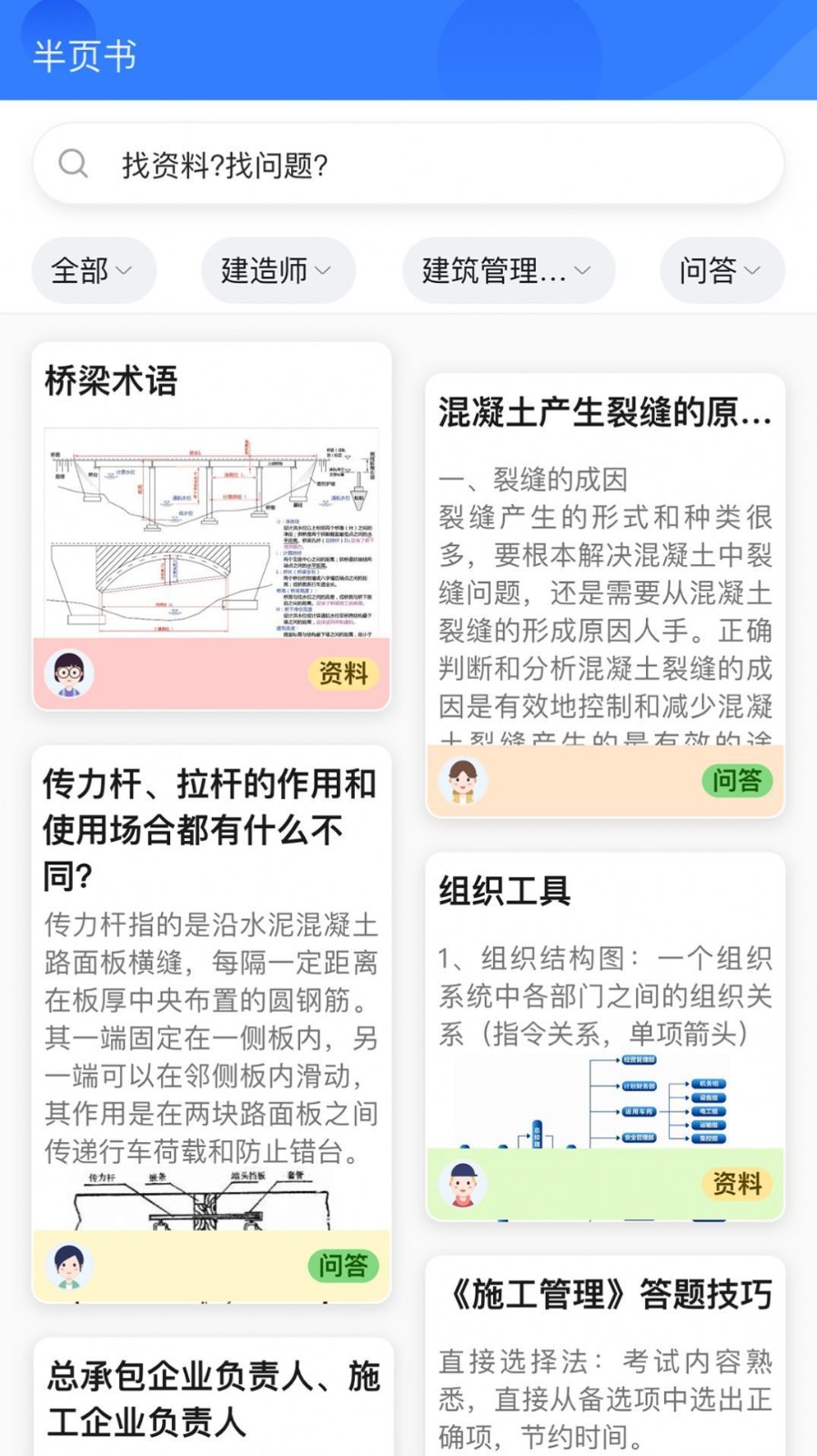 半页书截图1