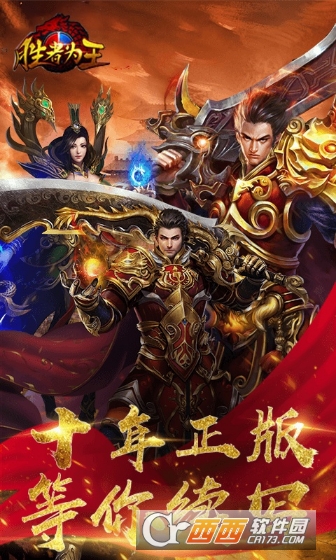 胜者为王海量版 1.0 安卓版