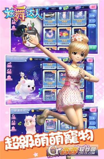 炫舞达人变态版 v3.5满v版