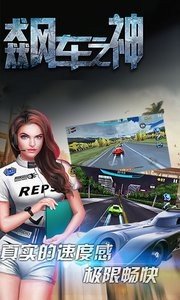 飙车之神 版本：v2.2