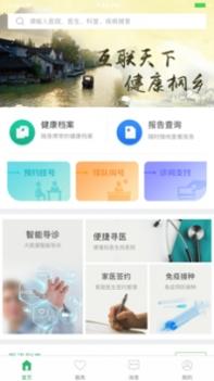 健康桐乡截图2