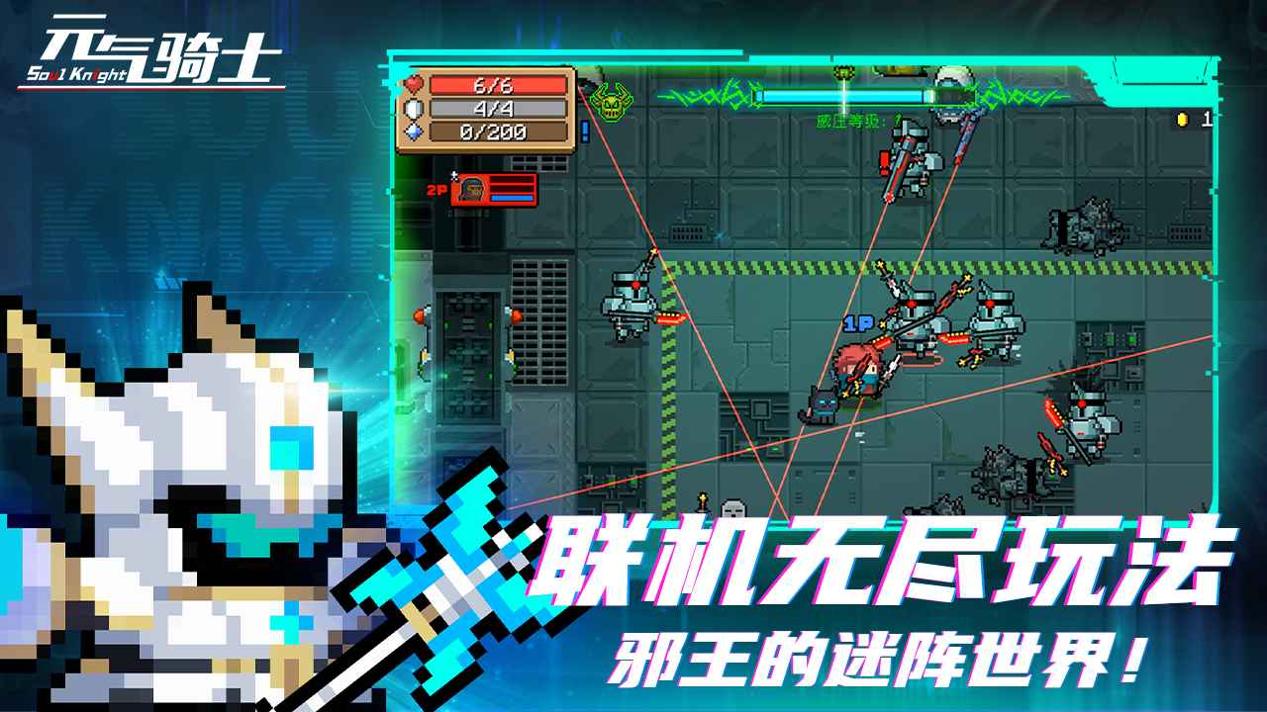 元气骑士4.2.3版.jpg