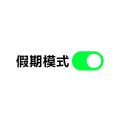 开关表情图生成器app手机最新版 