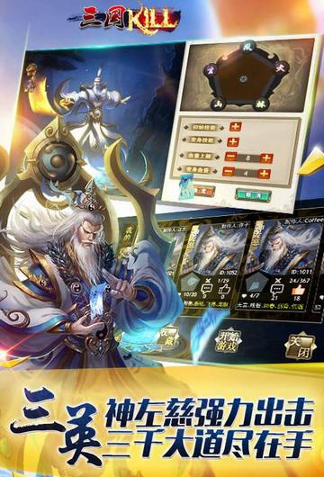三国kill单机版新版本