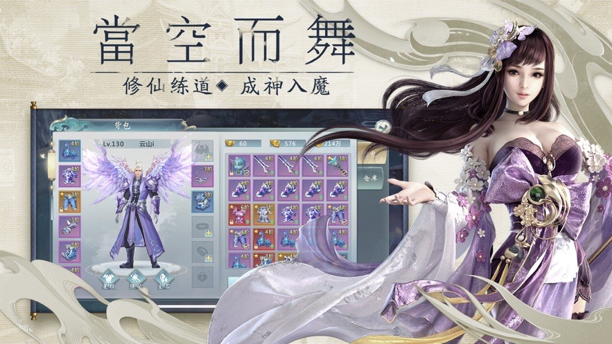 大梵修仙传截图1