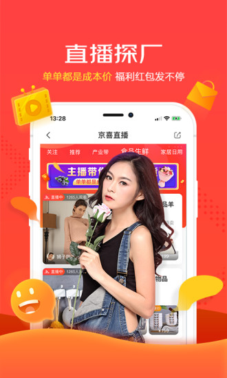 京喜app安全下载截图2