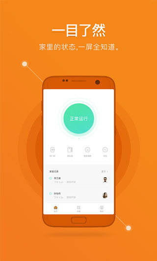鹿客智能截图0