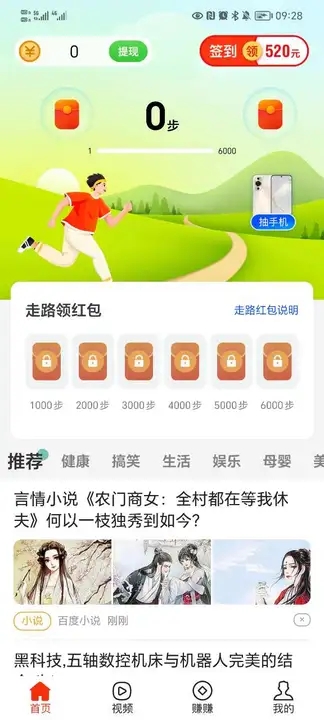 蛋蛋计步截图1