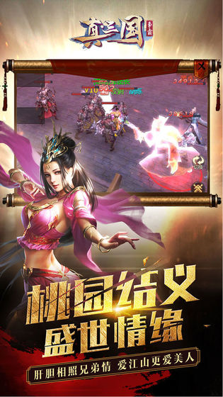 真·三国争霸