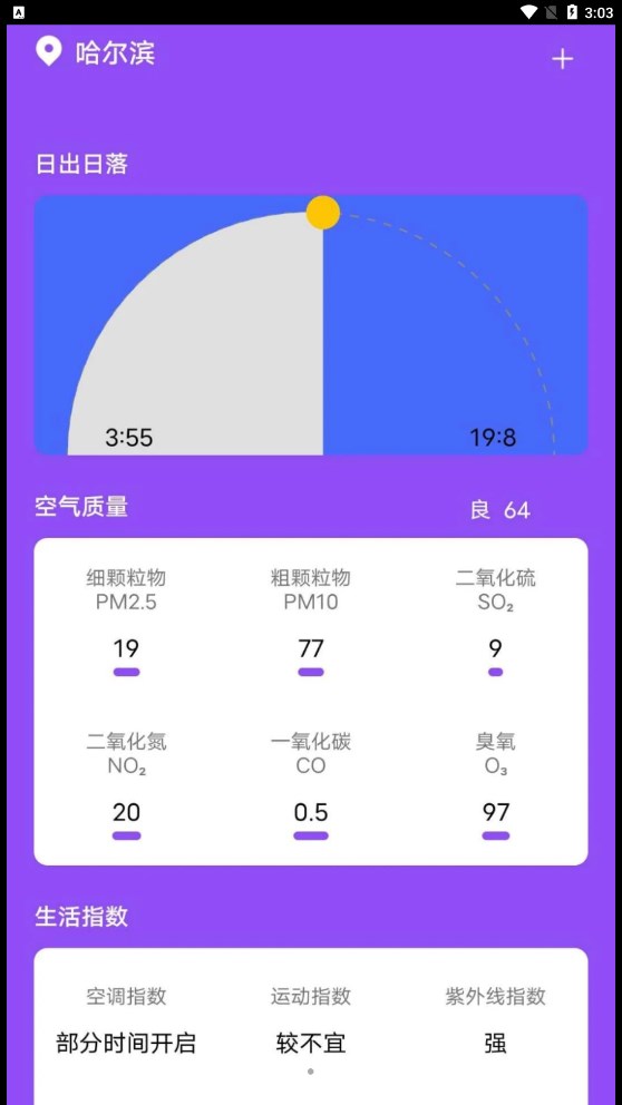 紫藤天气截图2