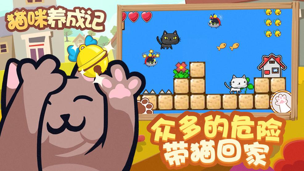 猫咪养成记 v3.0.5