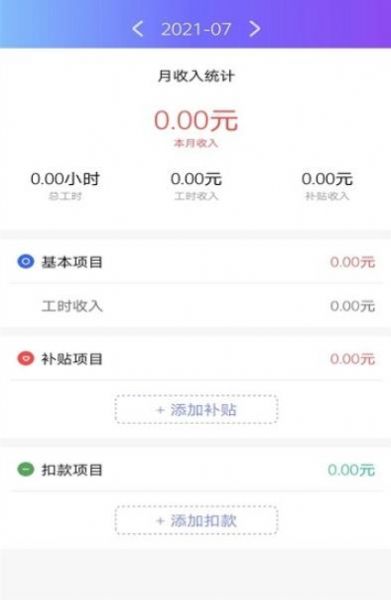 番茄加班日记截图2