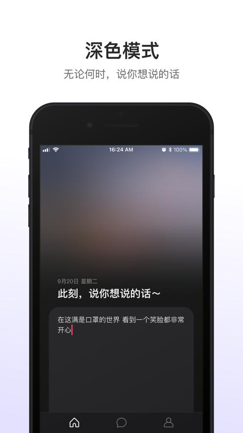 可话社交截图1