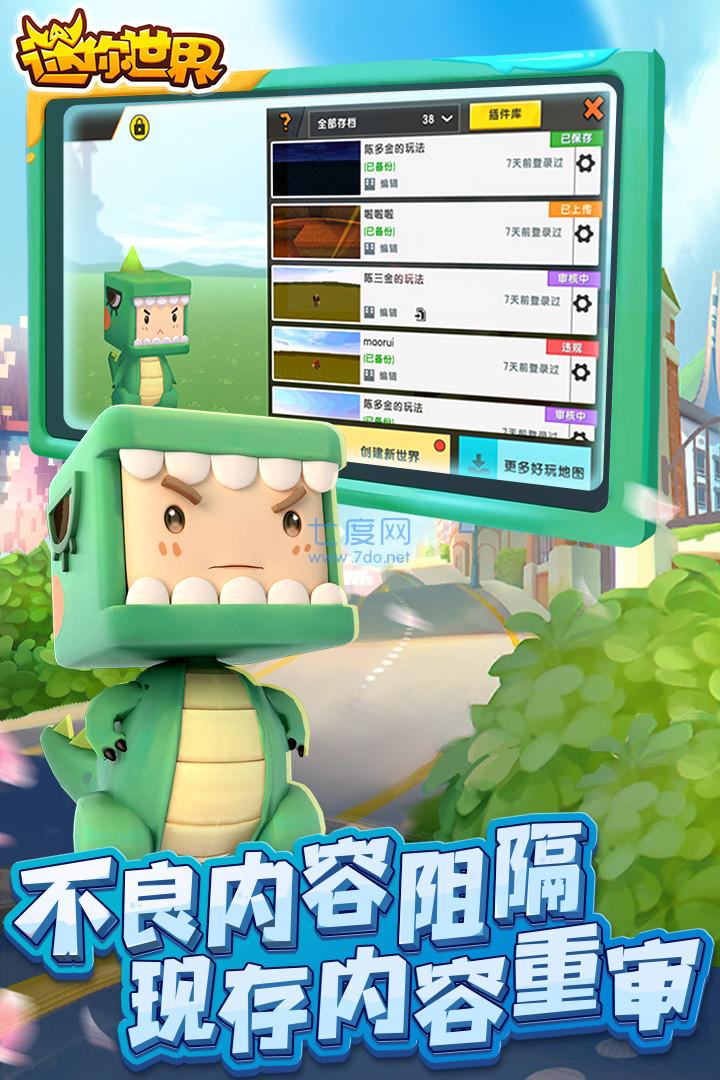 迷你世界老版本免费下载