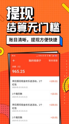 盼盼联盟兼职截图0