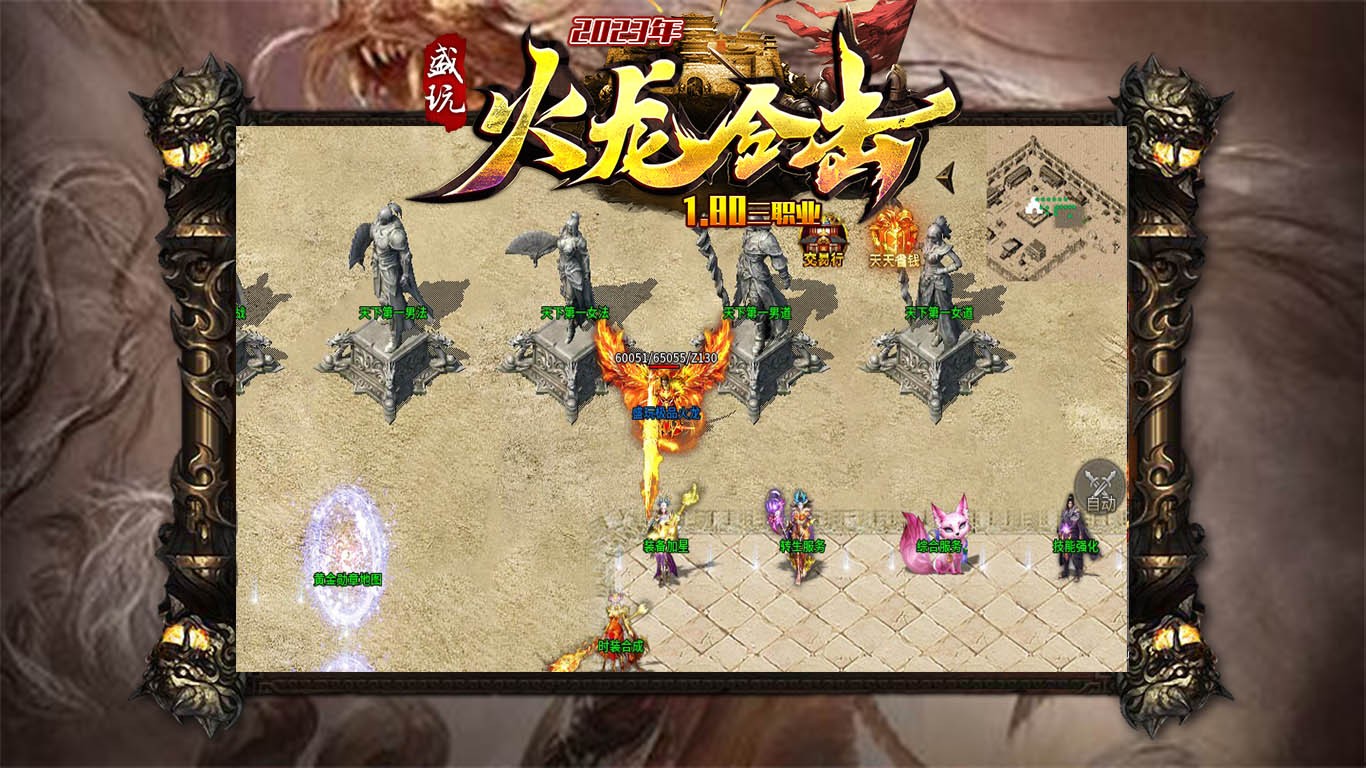 盛玩火龙合击 2023-06-30 16:44