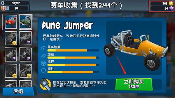 沙滩赛车2中文正版