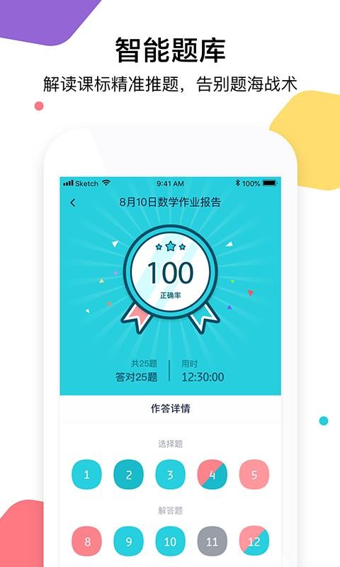 三人行学生截图1