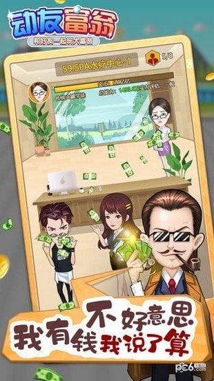 动友富翁 版本：v1.0.9