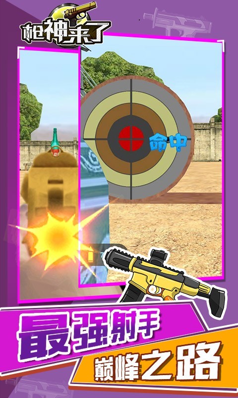 枪神来了 v1.0.0