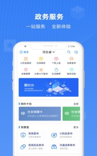 冀时办截图0