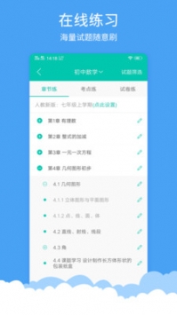 菁优网安卓版截图2