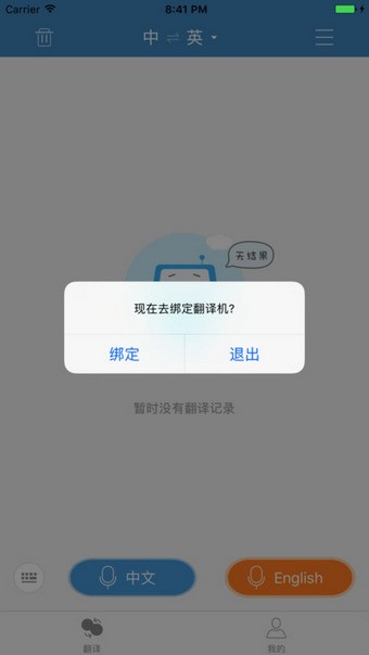 讯飞翻译 版本：v1.0.0005