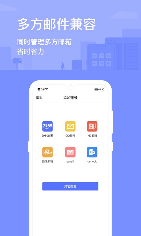 2980邮箱  v6.0.5