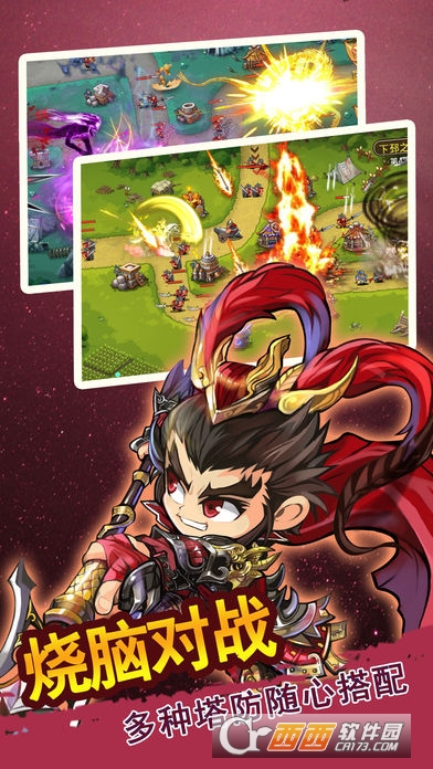 塔防三国志手游安卓版 v1.0.1