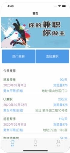神州兼职截图1
