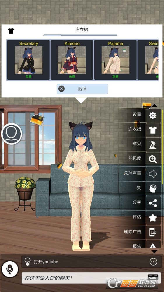 虚拟情人3D(Virtual lover 3D)九游 v1.5.0 安卓中文版