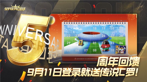 全民冠军足球2024 v1.0.3010