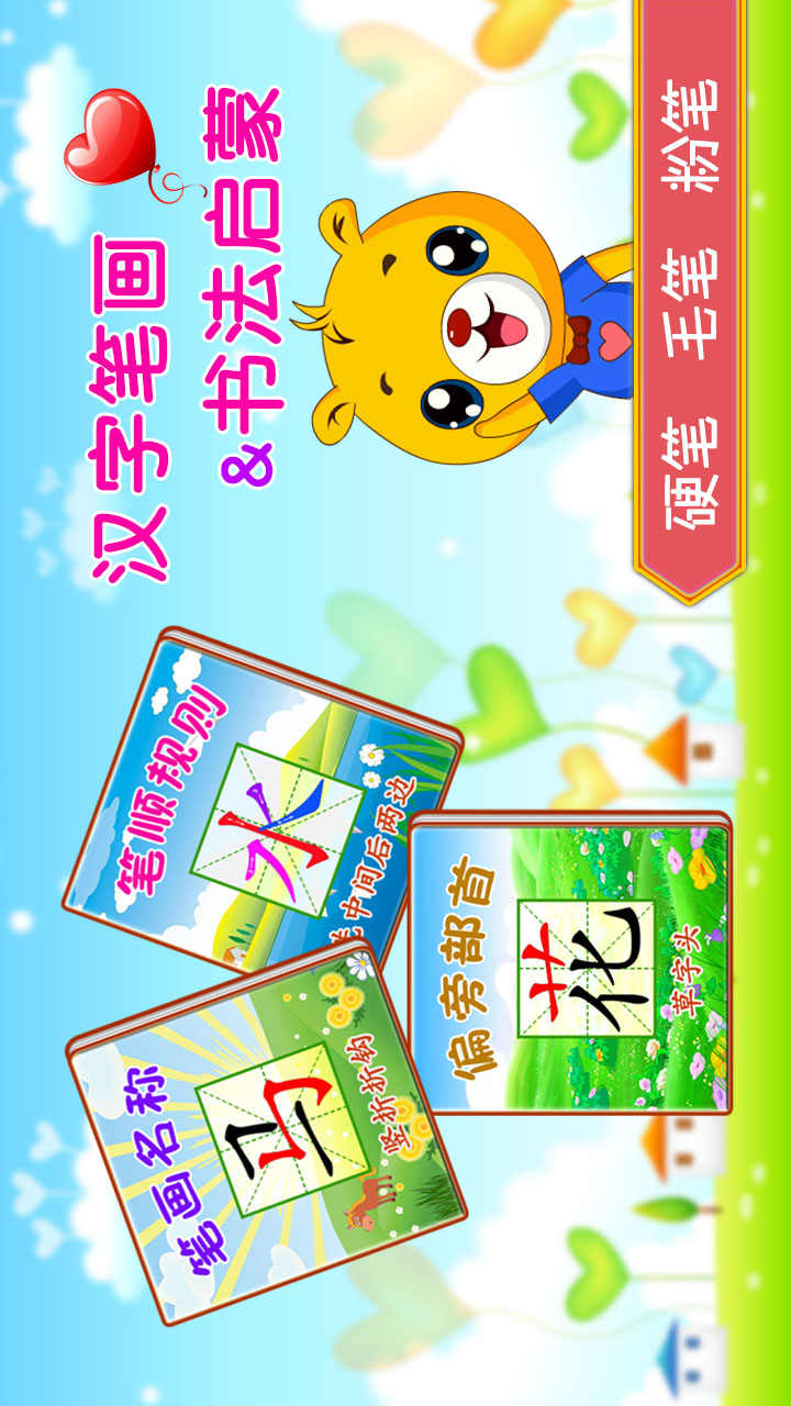 汉字笔画笔顺部首截图0