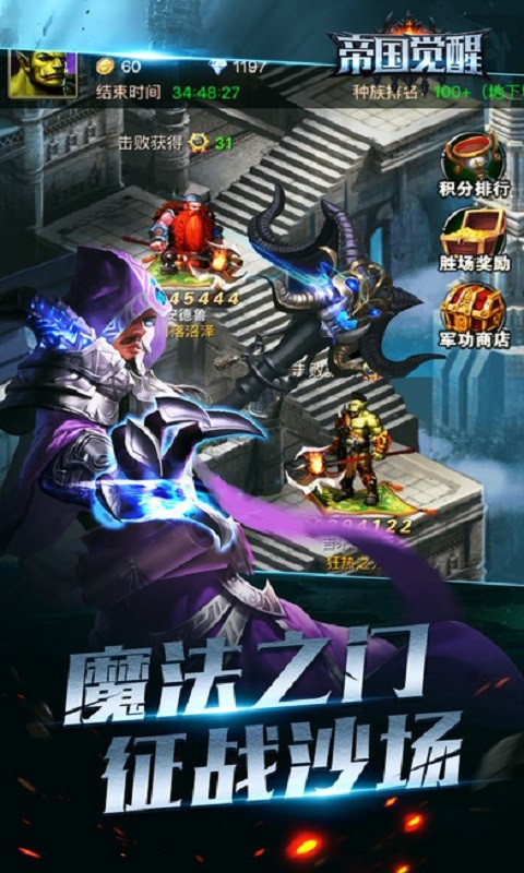 王者冲突之帝国觉醒游戏 2024-06-25 15:08