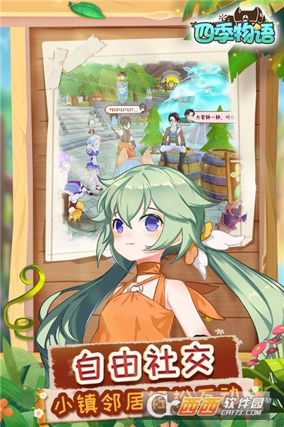 四季物语九游版