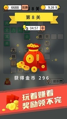 秀才玩成语截图0