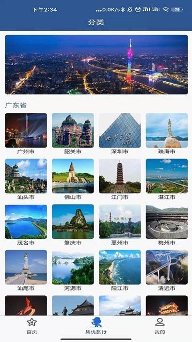 集优旅行截图0