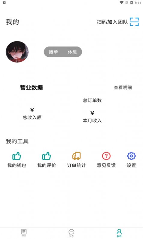 广众维修师傅版app软件图片1