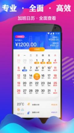 记加班考勤app官方版图片1