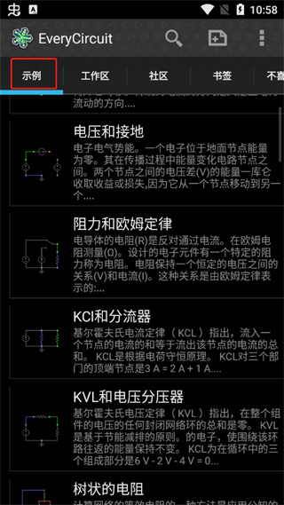电路模拟器截图0