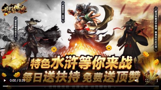 我们的传奇水浒顶赞版