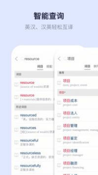 新世纪英汉汉英大词典截图1