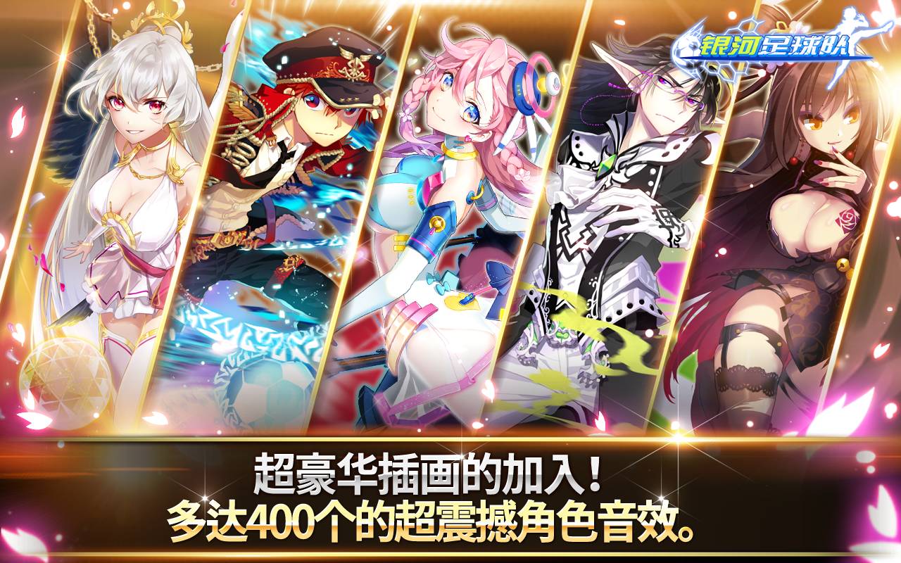 银河足球队